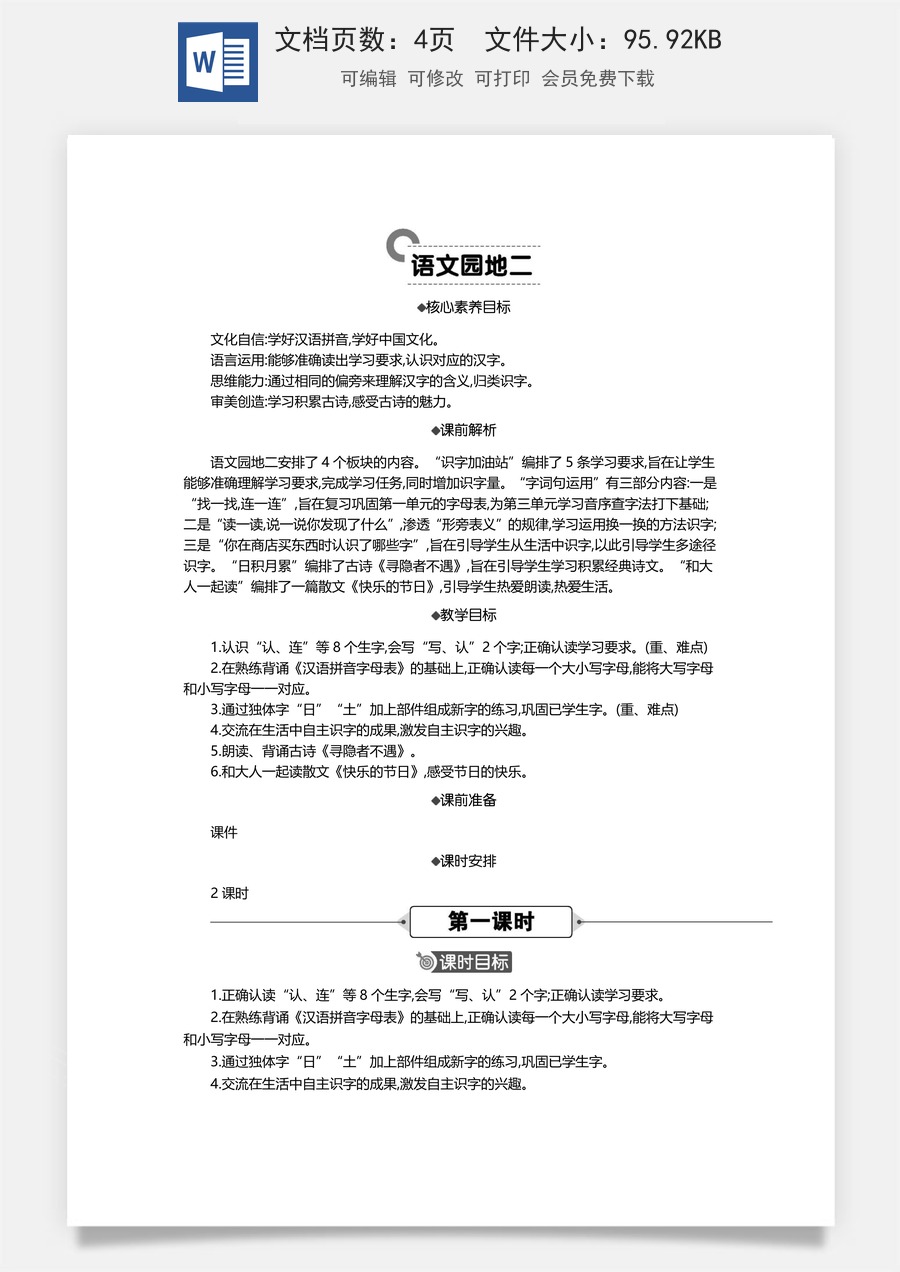 新版统编版小学语文一年级下册语文教案第二单元语文园地 精华版教案.docx